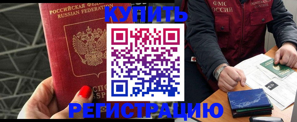 временная регистрация в Еманжелинске