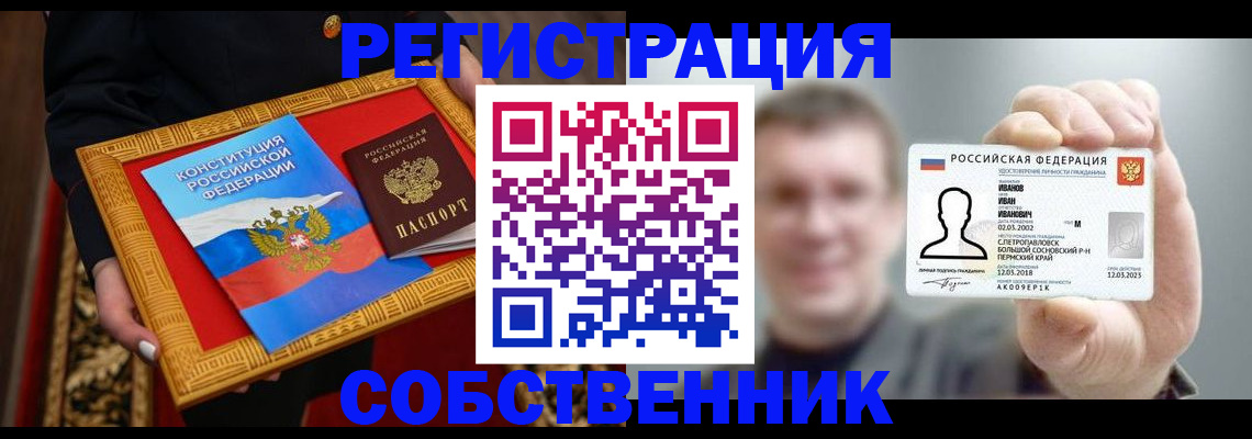 найти адрес прописки в Еманжелинске