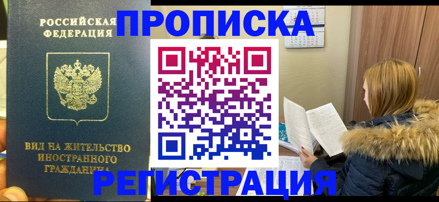 временная регистрация для школы в Еманжелинске