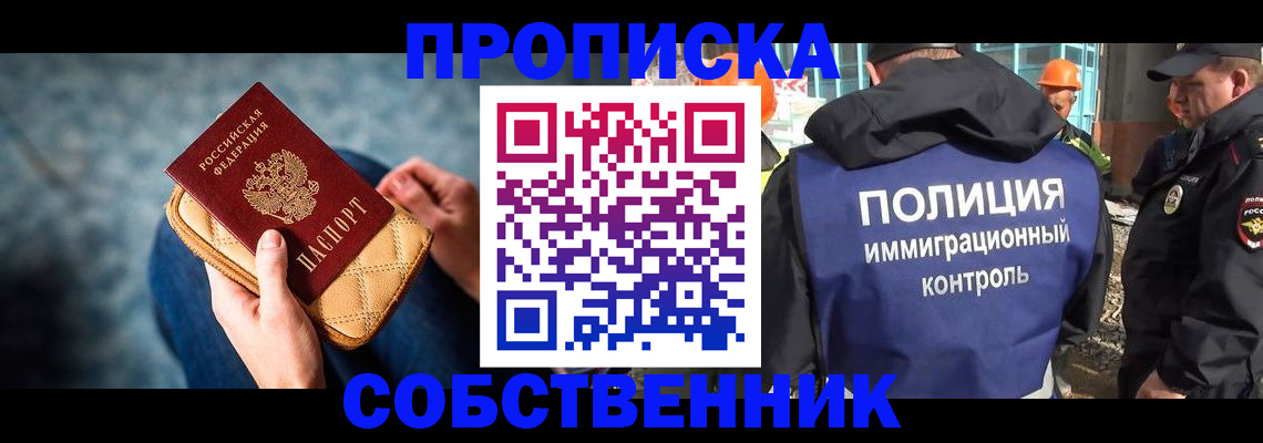 временная регистрация законно в Еманжелинске
