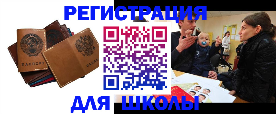 прописка ребенка в Еманжелинске