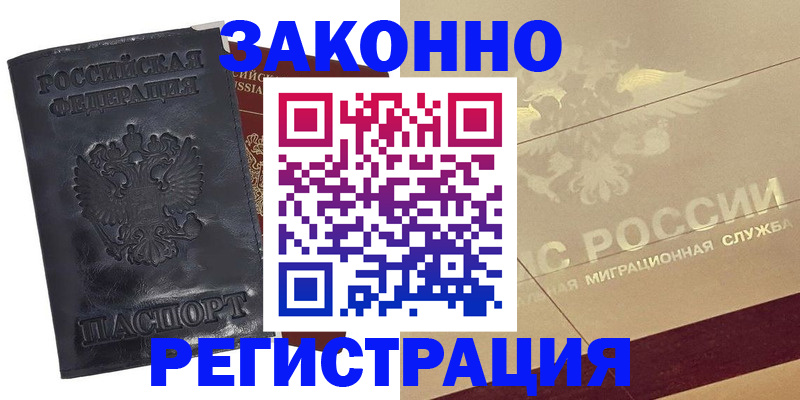 временная регистрация законно в Еманжелинске